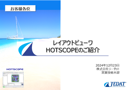 HOTSCOPEのご紹介